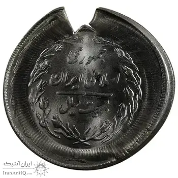 سکه 20 ریال 1362 (ارور تشتک) - MS64 - جمهوری اسلامی