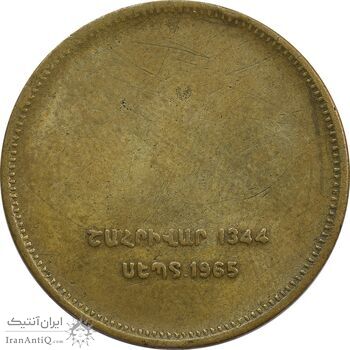 مدال برنز یادبود ارامنه ایران 1344 - VF - محمد رضا شاه