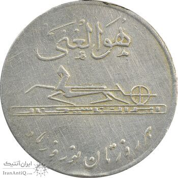 مدال کارخانجات ایران ناسیونال و یادبود امام علی (ع) - EF - محمد رضا شاه