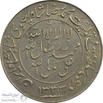 مدال یادبود میلاد امام رضا (ع) 1333 - EF - محمد رضا شاه