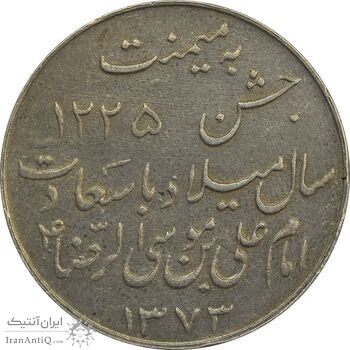 مدال یادبود میلاد امام رضا (ع) 1333 - EF - محمد رضا شاه