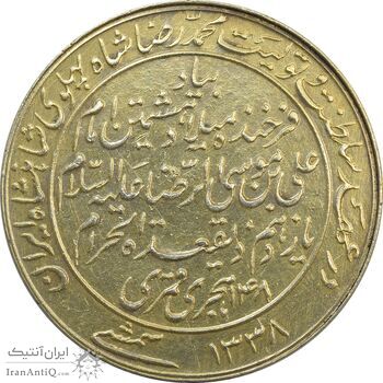 مدال یادبود میلاد امام رضا (ع) 1338 - EF - محمد رضا شاه