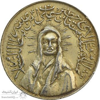 مدال یادبود امام علی (ع) کوچک - AU - محمد رضا شاه