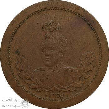 مدال برنز عزت غیرت 1337 - AU55 -  احمد شاه مدال برنز عزت غیرت 1337 - AU55 -  احمد شاه