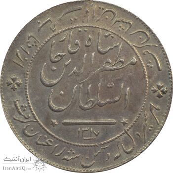 مدال نقره شیر دلان 1317 - EF45 - مظفرالدین شاه مدال نقره شیر دلان 1317 - EF45 - مظفرالدین شاه