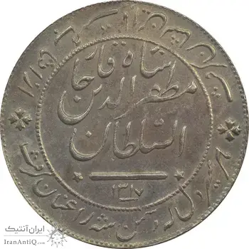 مدال نقره شیر دلان 1317 - EF45 - مظفرالدین شاه