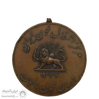 مدال یادبود مرکز انتقال خون ایران 1336 - EF40 - محمد رضا شاه