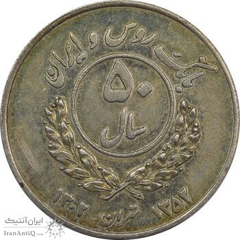 مدال یادبود بانک ایران و روس 1352 - AU - محمد رضا شاه مدال یادبود بانک ایران و روس 1352 - AU - محمد رضا شاه