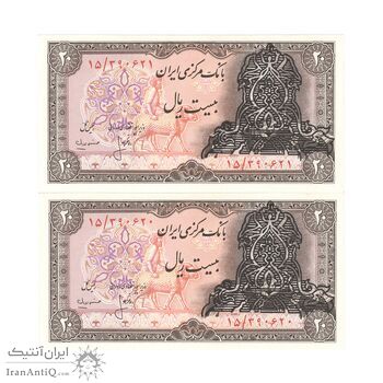 اسکناس 20 ریال سورشارژی (انصاری - مهران) ریال فشرده - جفت - UNC - جمهوری اسلامی اسکناس 20 ریال سورشارژی (انصاری - مهران) ریال فشرده - جفت - UNC - جمهوری اسلامی