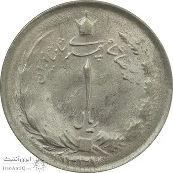 سکه 1 ریال 1337 - UNC - محمد رضا شاه