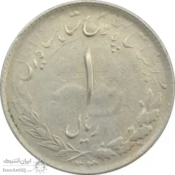 سکه 1 ریال 1332 مصدقی - نوشته بزرگ - EF - محمد رضا شاه