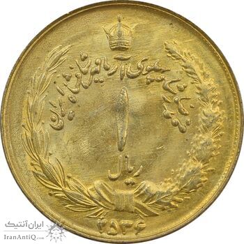 سکه 1 ریال 2536 آریامهر طلایی - MS64 - محمد رضا شاه سکه 1 ریال 2536 آریامهر طلایی - MS64 - محمد رضا شاه