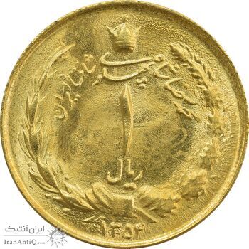 سکه 1 ریال 1354 خطی - طلایی - MS63 - محمد رضا شاه