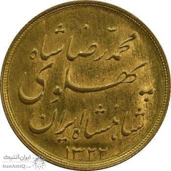 سکه طلا نیم پهلوی 1322 خطی - MS63 - محمد رضا شاه