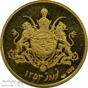 مدال طلا یادبود گارد شاهنشاهی - نوروز 1353 - MS63 - محمد رضا شاه