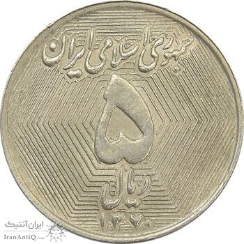 سکه 5 ریال 1370 (نمونه) - MS63 - جمهوری اسلامی سکه 5 ریال 1370 (نمونه) - MS63 - جمهوری اسلامی