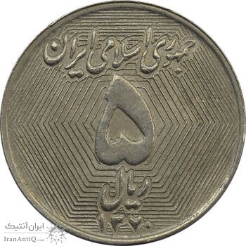 سکه 5 ریال 1370 (نمونه) - MS63 - جمهوری اسلامی سکه 5 ریال 1370 (نمونه) - MS63 - جمهوری اسلامی