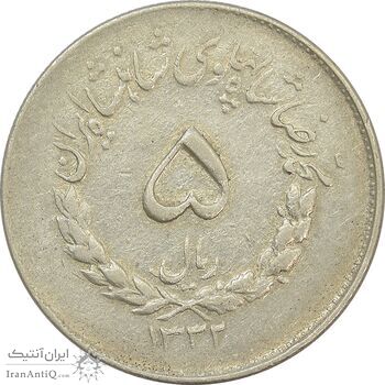 سکه 5 ریال 1332 مصدقی (چرخش 75 درجه) - VF35 - محمد رضا شاه