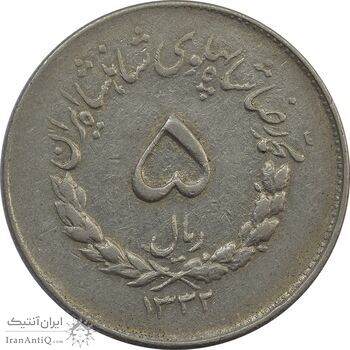 سکه 5 ریال 1332 مصدقی (چرخش 75 درجه) - VF35 - محمد رضا شاه