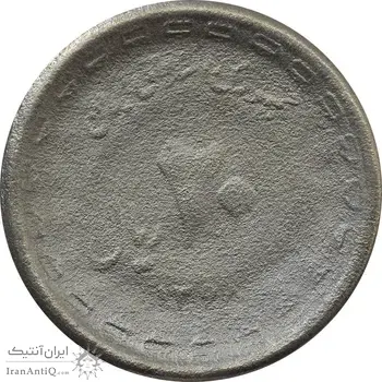 سکه 20 ریال یادبود دفاع مقدس 1368 (ارور تشتک) - MS66 - جمهوری اسلامی