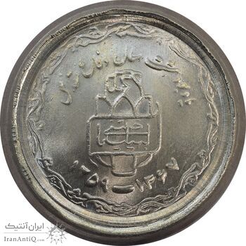 سکه 20 ریال یادبود دفاع مقدس 1368 (ارور تشتک) - MS66 - جمهوری اسلامی