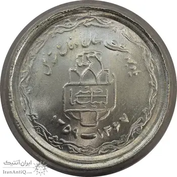 سکه 20 ریال یادبود دفاع مقدس 1368 (ارور تشتک) - MS66 - جمهوری اسلامی