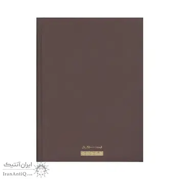 کتاب صنایع دستی کهن ایران