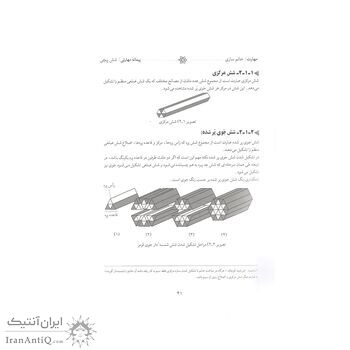کتاب هنر خاتم سازی