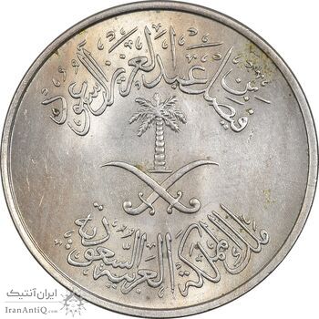 سکه 50 هلاله 1392 فیصل بن عبدالعزیز آل سعود - MS61 - عربستان سعودی