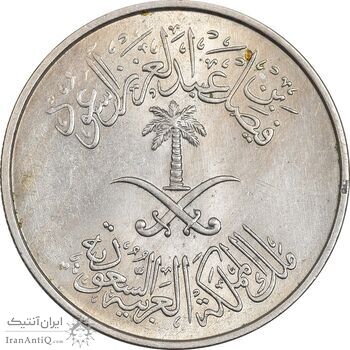 سکه 50 هلاله 1392 فیصل بن عبدالعزیز آل سعود - MS61 - عربستان سعودی