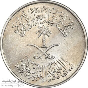 سکه 10 هلاله 1392 فیصل بن عبدالعزیز آل سعود - MS61 - عربستان سعودی