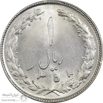 سکه 1 ریال 1358 - MS62 - جمهوری اسلامی
