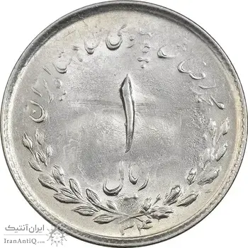 سکه 1 ریال 1334 مصدقی - MS63 - محمد رضا شاه