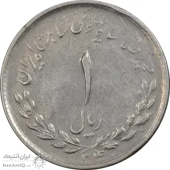 سکه 1 ریال 1334 مصدقی - VF35 - محمد رضا شاه