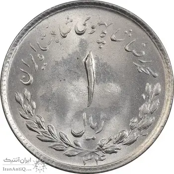 سکه 1 ریال 1334 مصدقی - MS63 - محمد رضا شاه