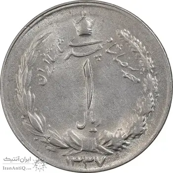 سکه 1 ریال 1337 - AU58 - محمد رضا شاه