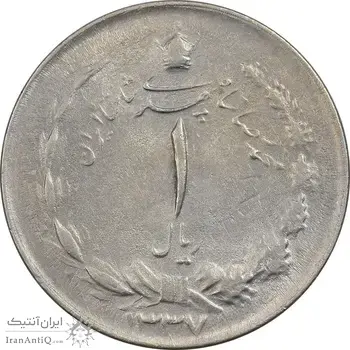 سکه 1 ریال 1337 - AU50 - محمد رضا شاه