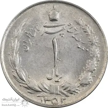 سکه 1 ریال 1352 - MS62 - محمد رضا شاه