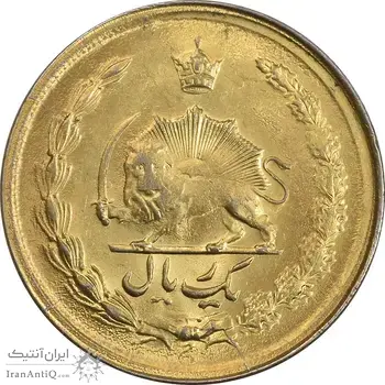 سکه 1 ریال 2536 آریامهر - طلایی - MS62 - محمد رضا شاه