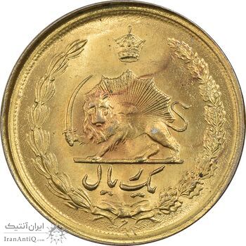 سکه 1 ریال 2536 آریامهر - طلایی - MS63 - محمد رضا شاه