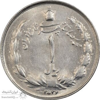 سکه 1 ریال 2536 تاریخ کوچک - MS62 - محمد رضا شاه