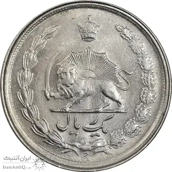 سکه 1 ریال 2536 تاریخ کوچک - MS62 - محمد رضا شاه
