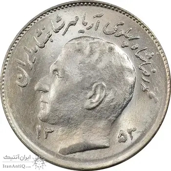 سکه 1 ریال 1353 تصویری یادبود فائو - MS63 - محمد رضا شاه