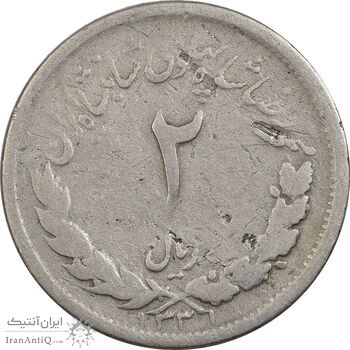 سکه 2 ریال 1331 مصدقی - 2 بزرگ - VF25 - محمد رضا شاه
