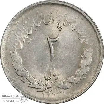 سکه 2 ریال 1331 مصدقی - MS61 - محمد رضا شاه