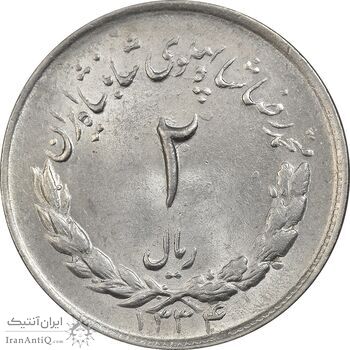 سکه 2 ریال 1334 مصدقی - MS63 - محمد رضا شاه