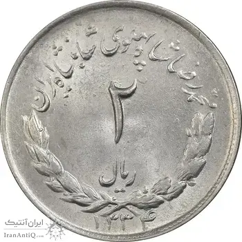 سکه 2 ریال 1334 مصدقی - MS63 - محمد رضا شاه