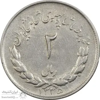 سکه 2 ریال 1335 مصدقی - EF45 - محمد رضا شاه
