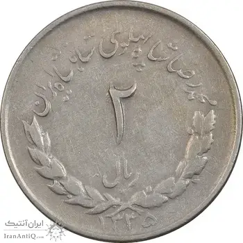 سکه 2 ریال 1335 مصدقی - VF30 - محمد رضا شاه