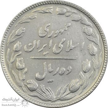 سکه 10 ریال 1365 تاریخ کوچک (مکرر پشت سکه) - EF45 - جمهوری اسلامی